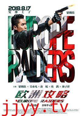 欧洲攻略 (粤语版)
