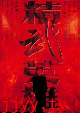 精武英雄（国语版）