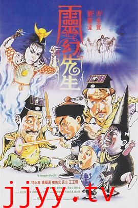 灵幻先生（国语版）