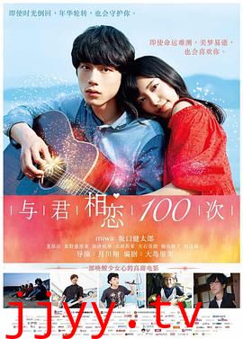 与君相恋100次 (日语版)