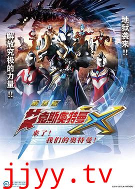 艾克斯奥特曼剧场版:来了!