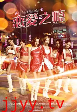 恋爱之瘾(粤语版)