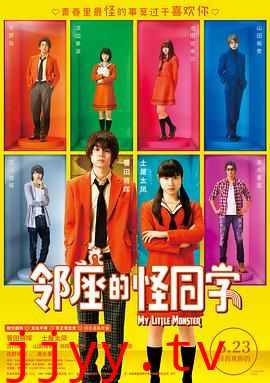 邻座的怪同学(原声版)