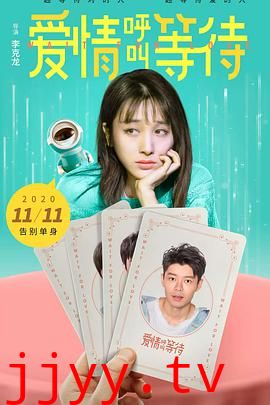 爱情呼叫等待