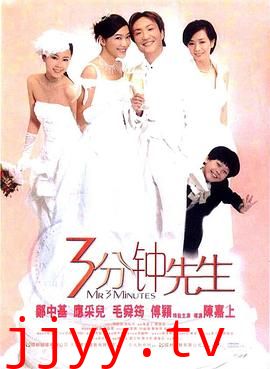 3分钟先生
