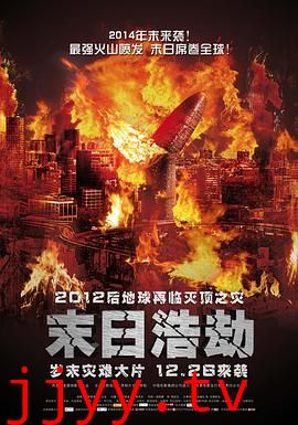 末日浩劫 （国语版）