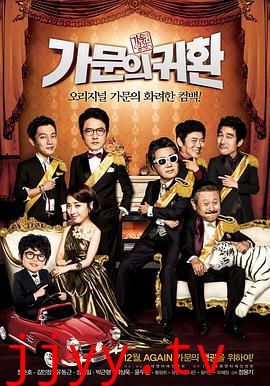 家族荣誉5： 家门的归还