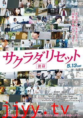 重启咲良田 后篇