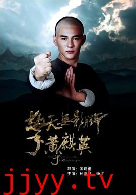 擎天无影脚黄麒英