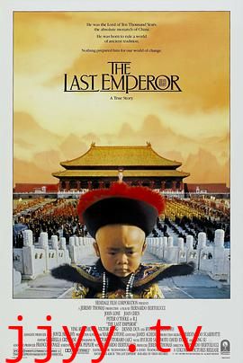 末代皇帝