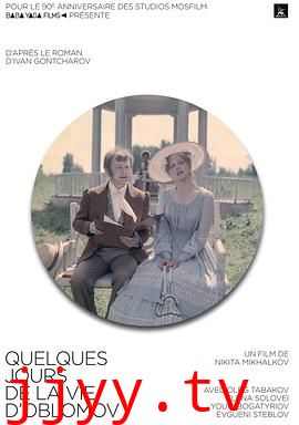 奥勃洛莫夫一生中的几天