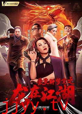 爱笑种梦室之龙在江湖