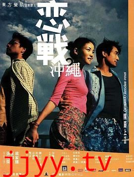 恋战冲绳(国语版)