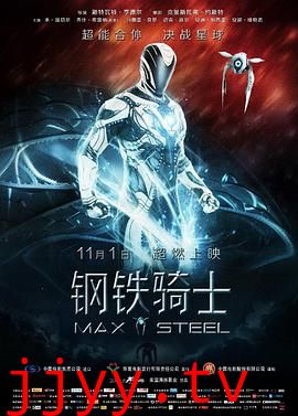 钢铁骑士（国语版）