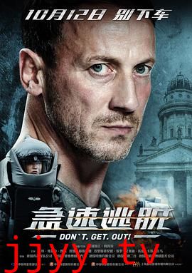 急速逃脱(普通话版)