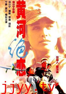 黄河绝恋