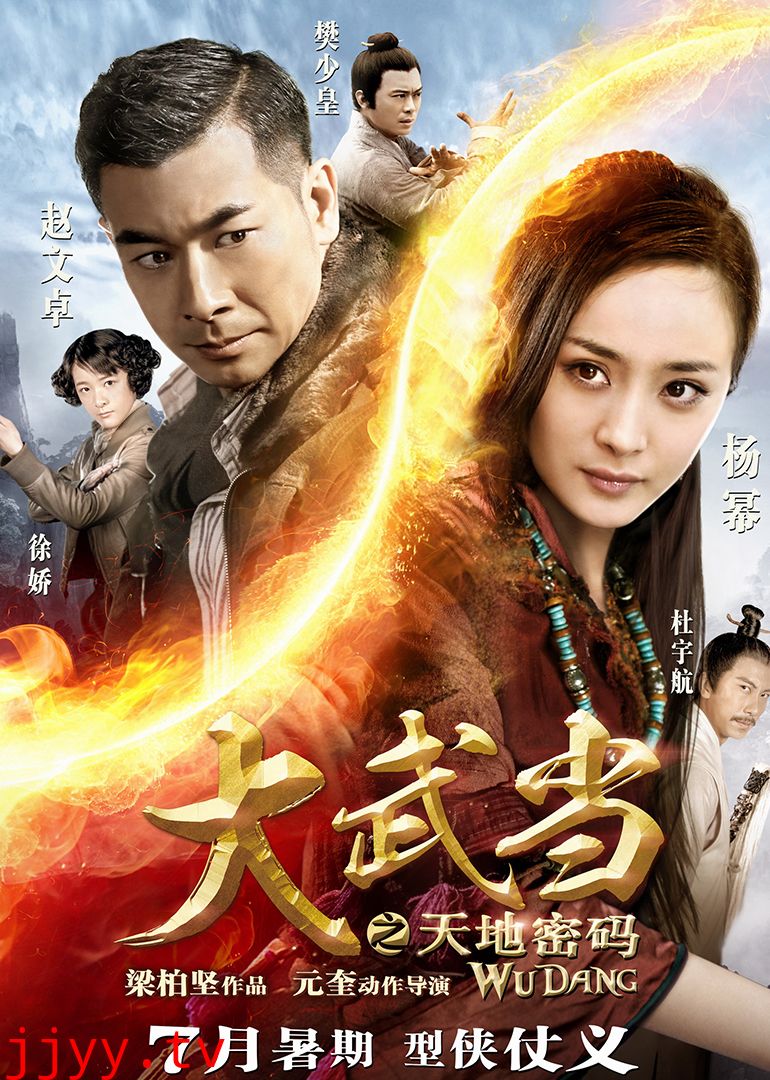 大武当之天地密码