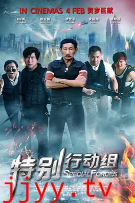 特别行动组 特別行動組