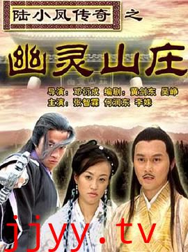 陆小凤传奇之幽灵山庄