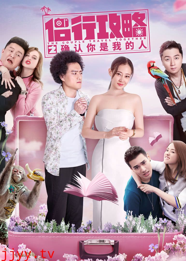 侣行攻略之确认你是我的人