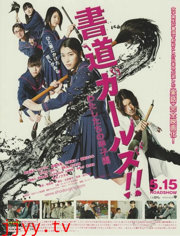 书道女孩!我们的甲子园