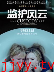 监护风云(原声版)