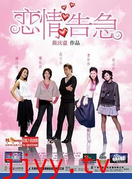 恋情告急（国语版）