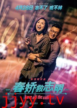 春娇救志明(粤语版)