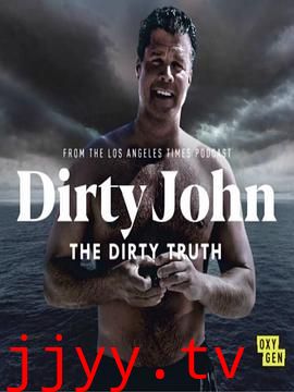 脏鬼约翰：丑陋真相