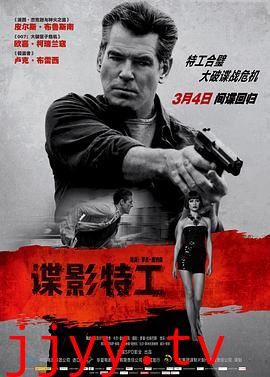 谍影特工(原声版)