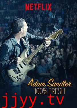 亚当·桑德勒:100%新鲜