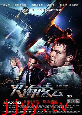 火海凌云(原声版)