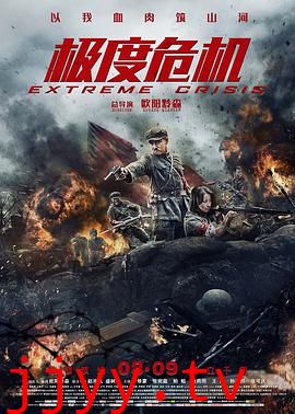 极度危机（原声版）