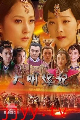 大明嫔妃之杀机