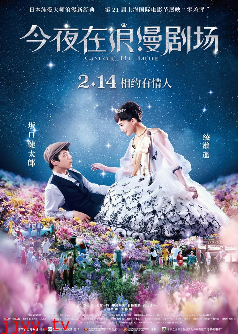 今夜在浪漫剧场(原声版)