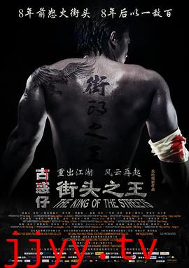 街头之王