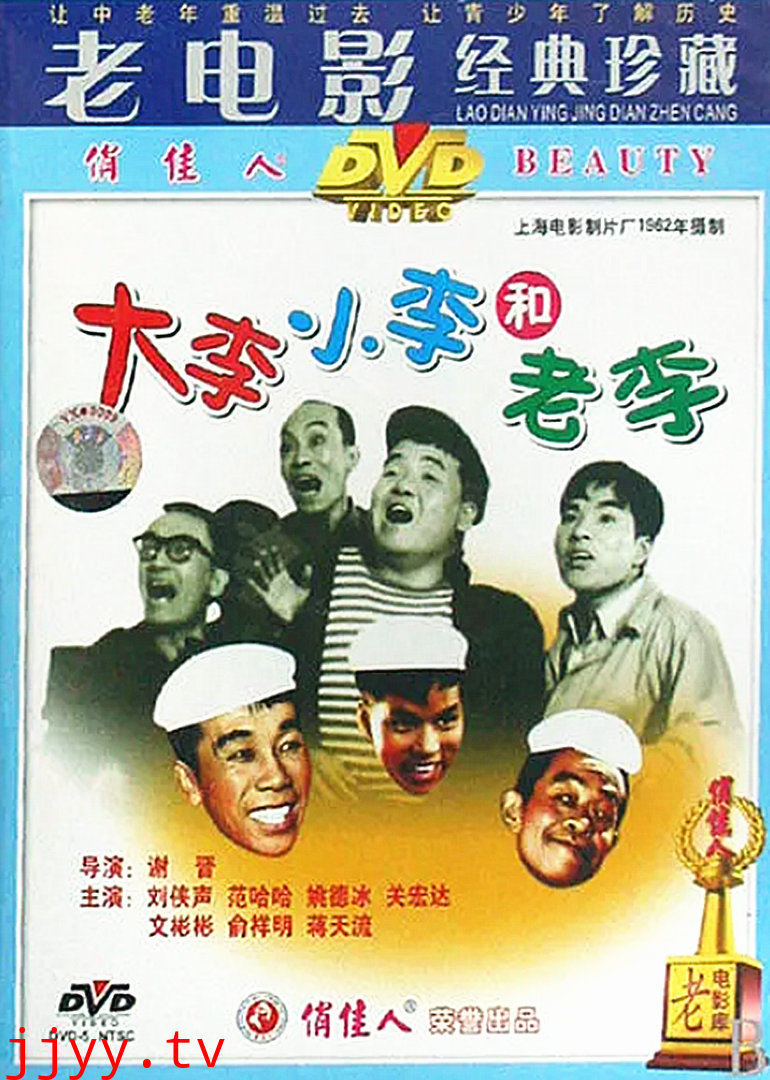 大李小李和老李