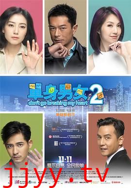 单身男女2(国语版)