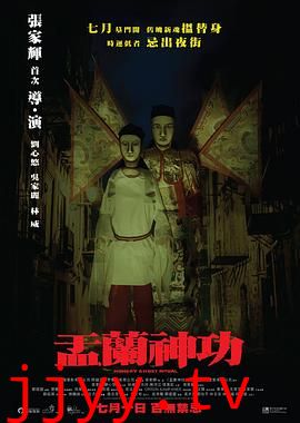 盂兰神功(国语版)