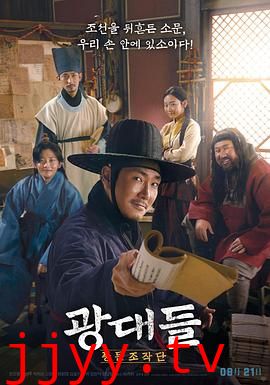 戏子们:传闻操纵团