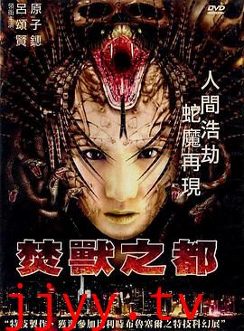 焚兽之都(粤语版)