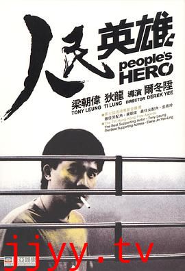 人民英雄(国语版)