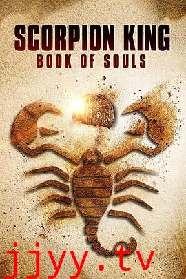蝎子王5:灵魂之书