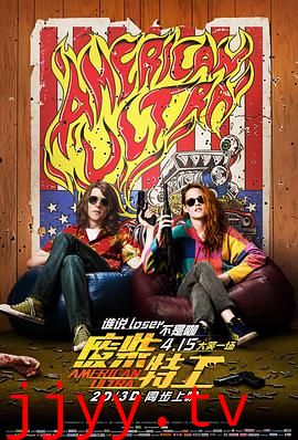 废柴特工(普通话版)