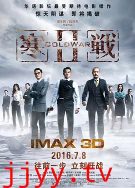 寒战2(普通话版)