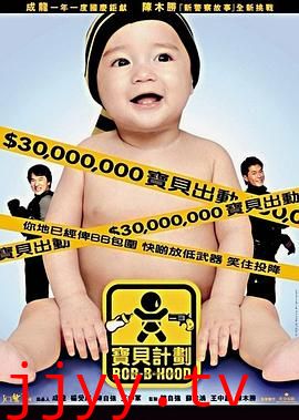 宝贝计划（粤语版）