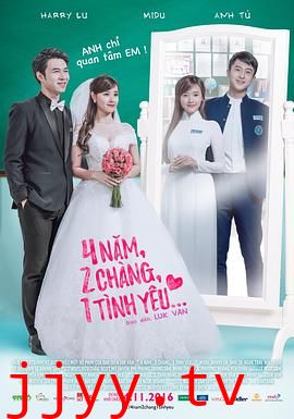 4年，2男，1爱情