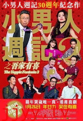 小男人周记之吾家有喜