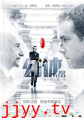 幻体:续命游戏(原声版)