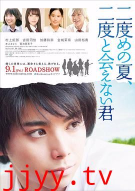 第二个夏天，不再遇见的你